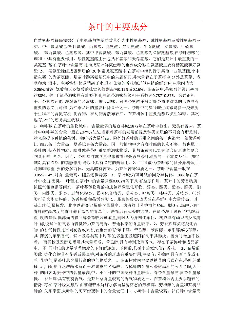 茶叶的主要成分_第1页