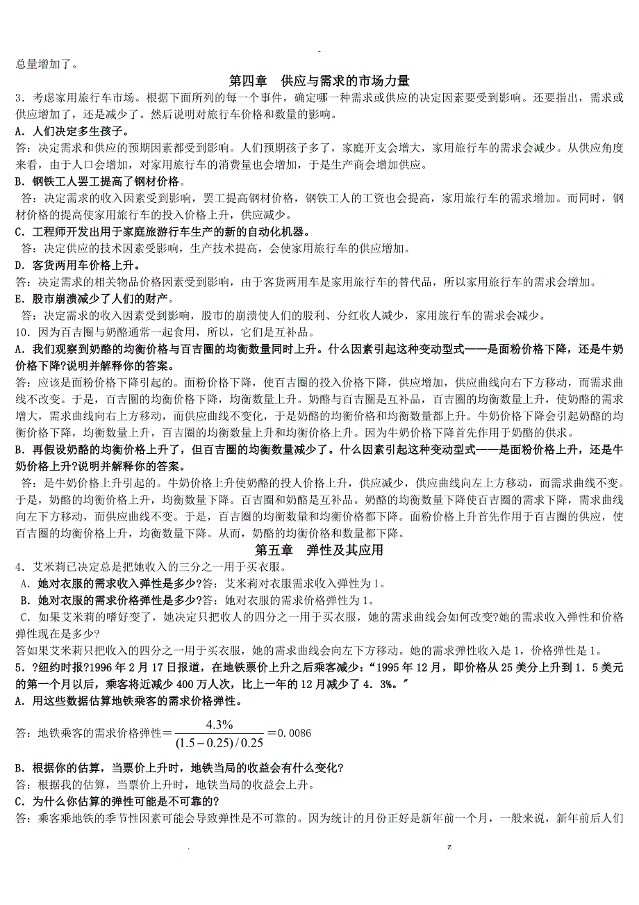 经济学原理部分习题答案_第2页