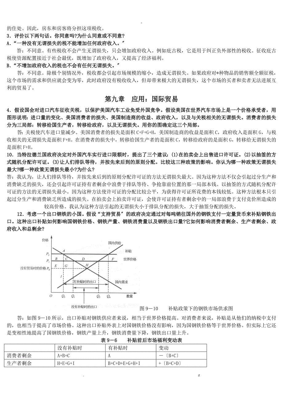 经济学原理部分习题答案_第5页