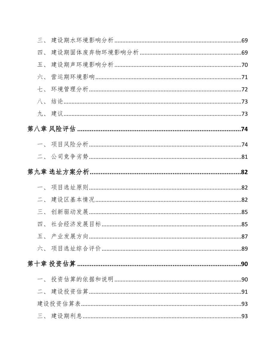 乌鲁木齐关于成立中高端紧固件公司可行性报告_第5页