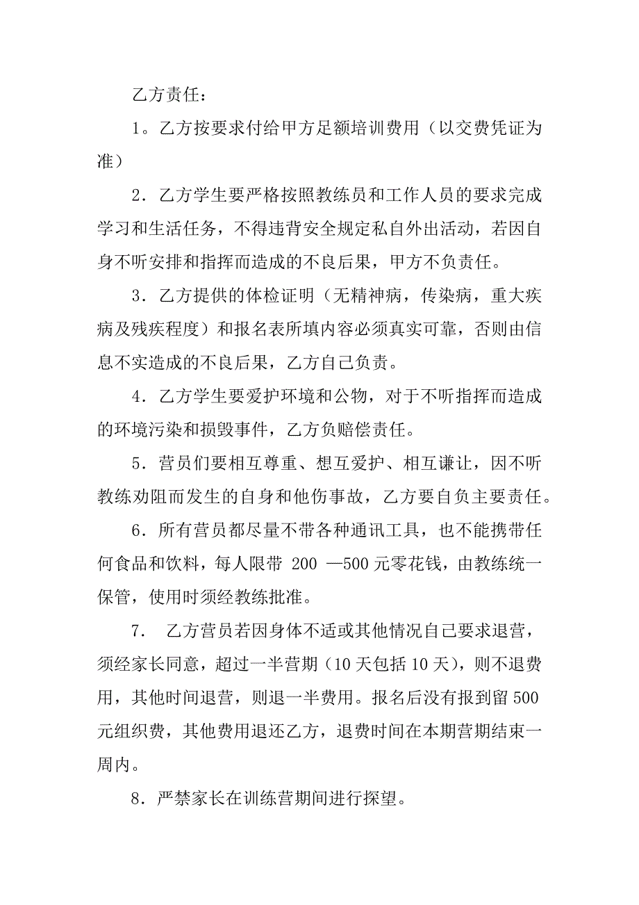 关于安全责任协议书7篇(安全协议安全责任协议书)_第3页