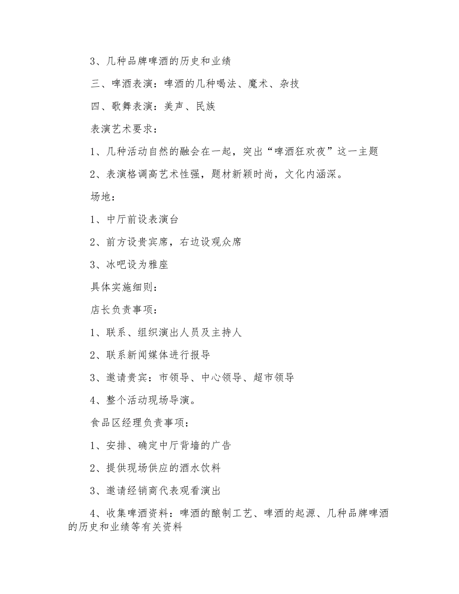 2021年有关活动策划方案模板汇总八篇_第4页