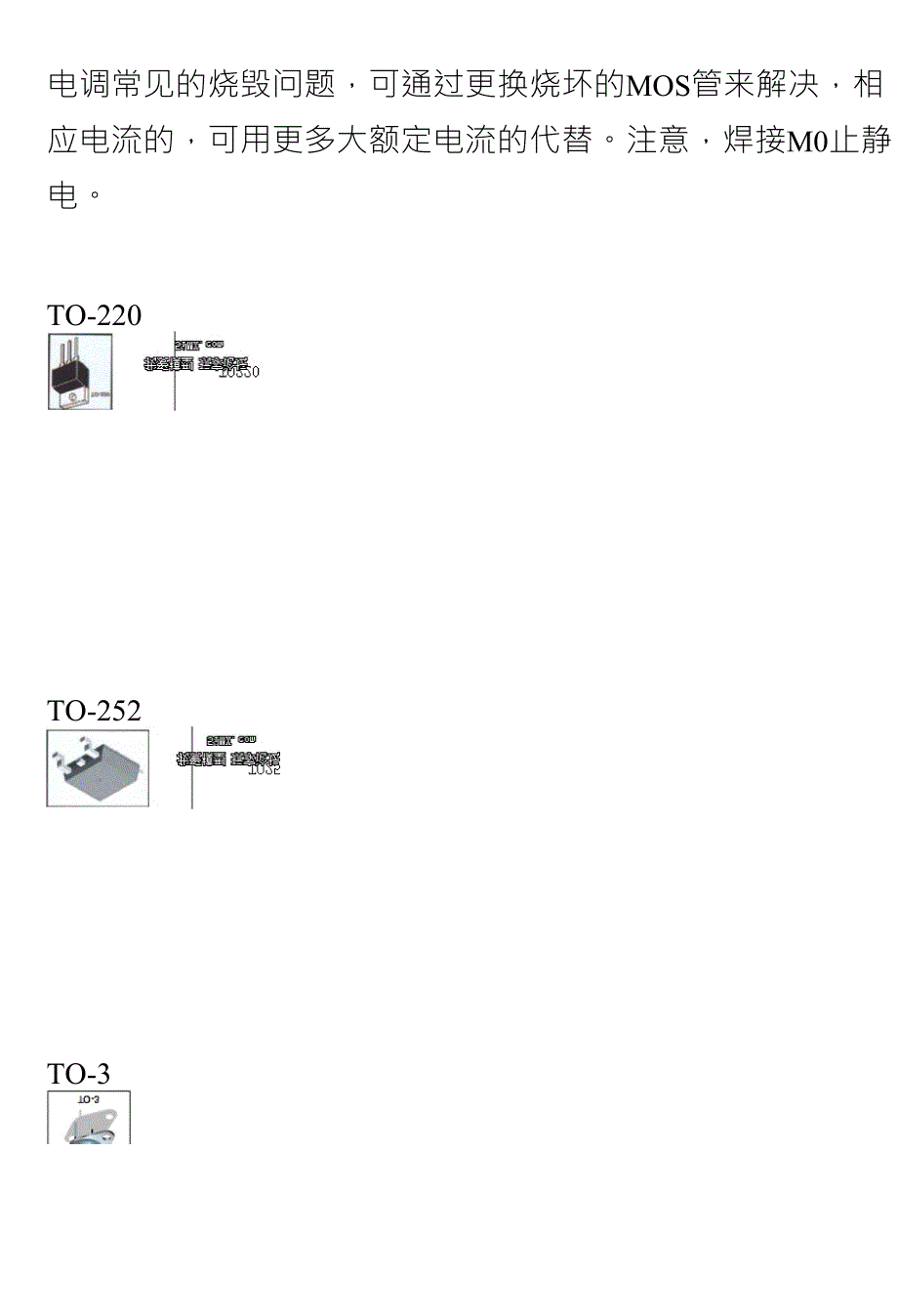 常见mos管的型号参数_第1页