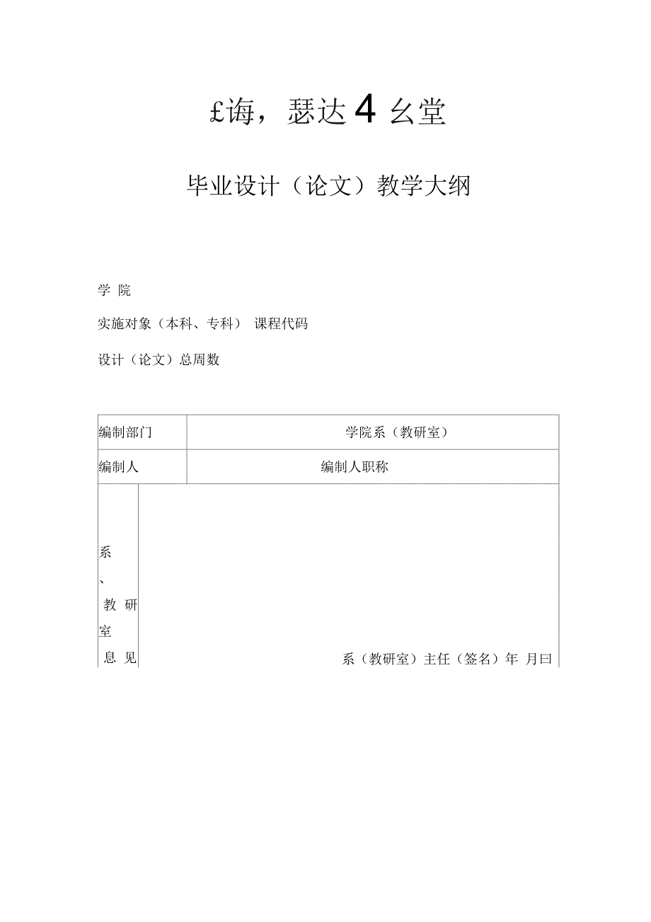 毕业设计论文教学大纲_第1页