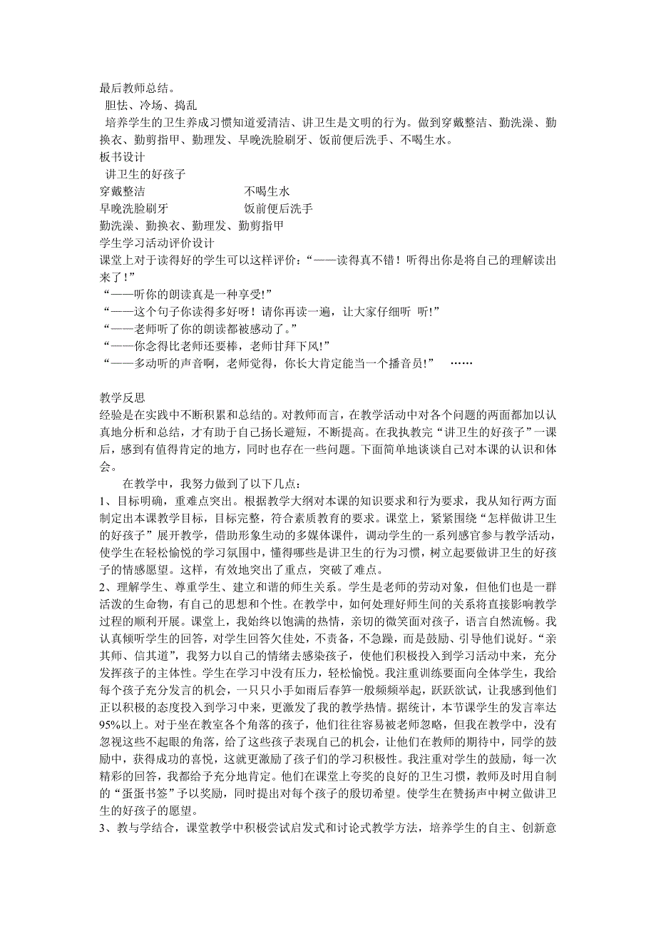 小学思品课教学案例及反思.doc_第2页