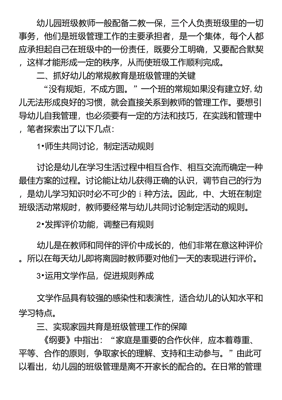 幼儿园班级管理的方法_第2页