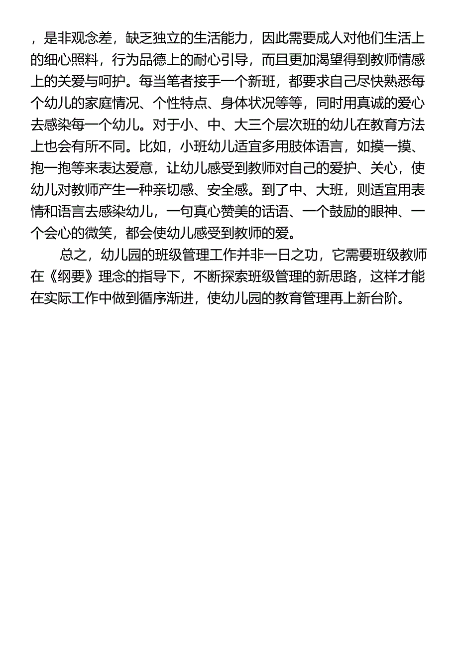 幼儿园班级管理的方法_第4页