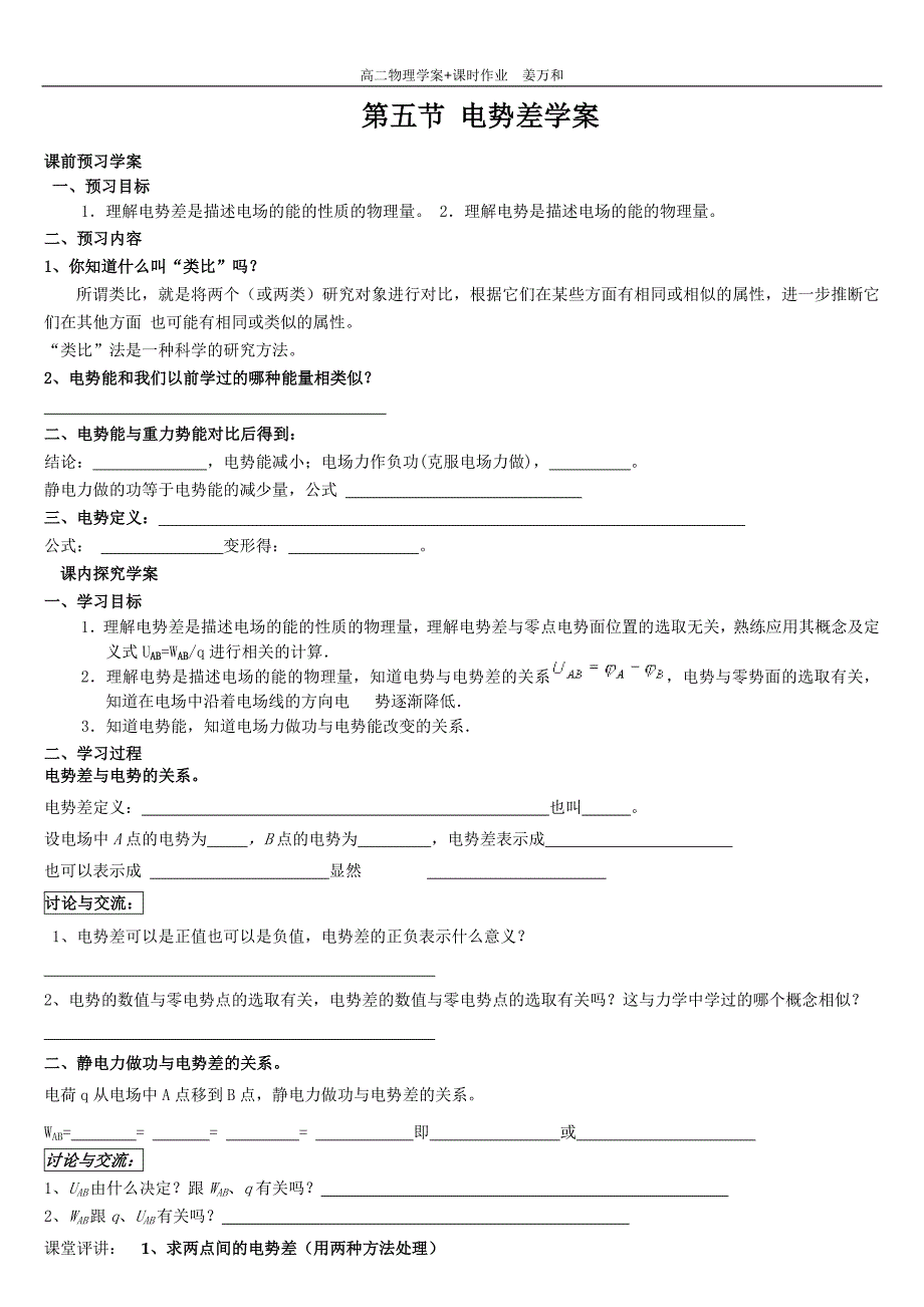 1.5 电势差、1.6 电势差与电场强度的关系 学案.doc_第1页