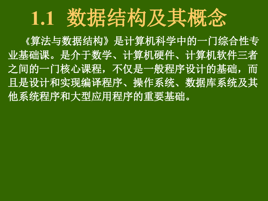 算法与数据结构c语言版全套完整版教学课件_第4页