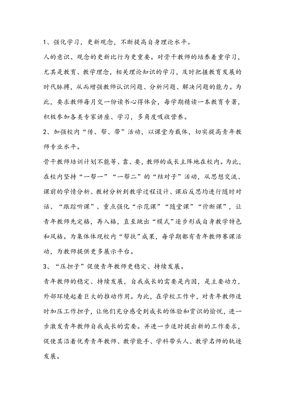 教师专业发展梯次培养计划.doc_第4页