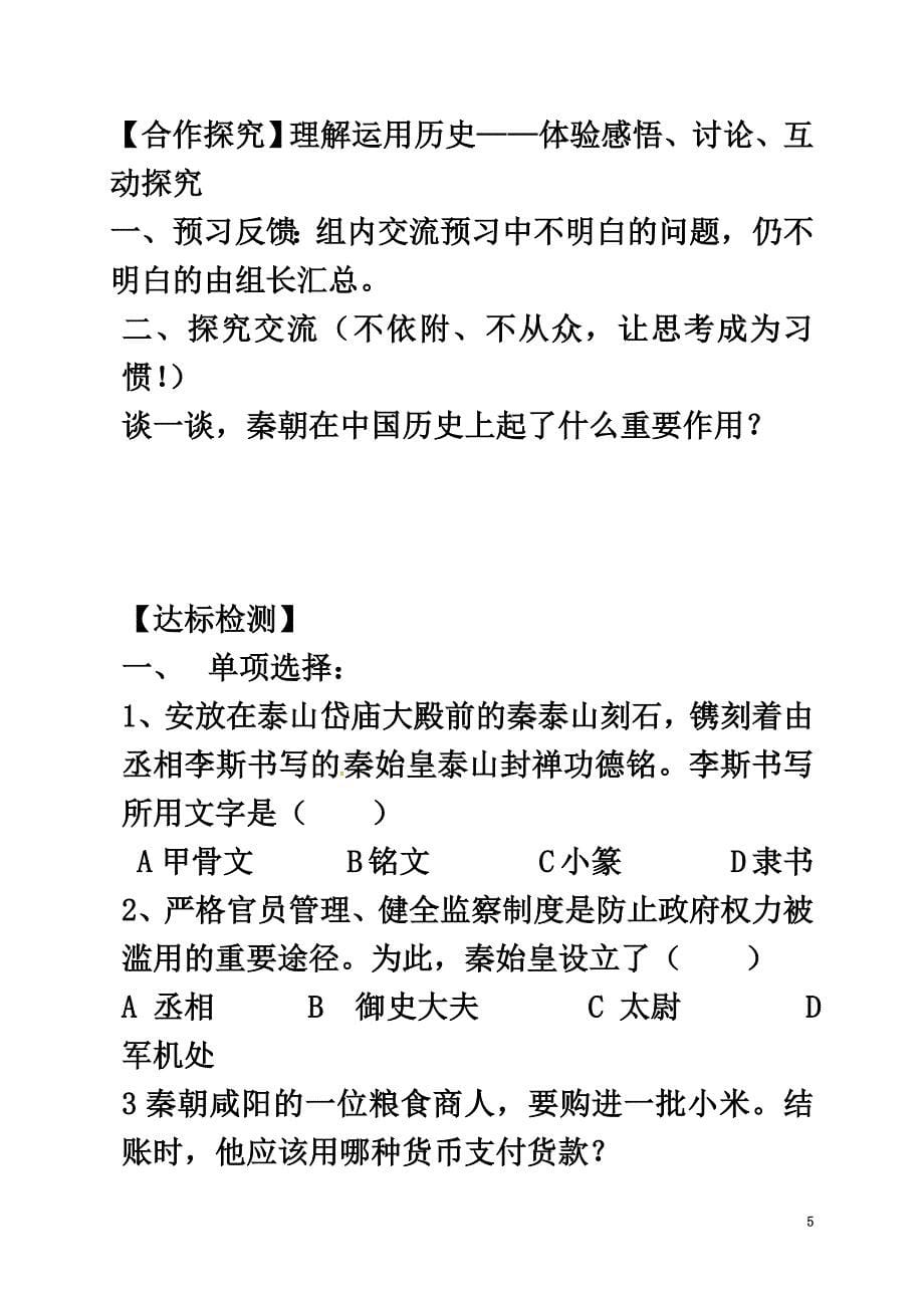 （2021年秋季版）广西北海市七年级历史上册第三单元9秦统一中国导学案新人教版_第5页