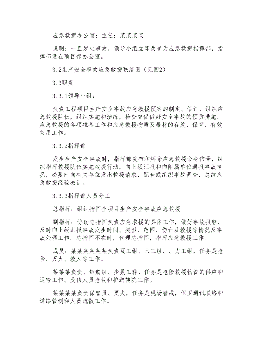 施工现场生产安全事故应急预案_第2页