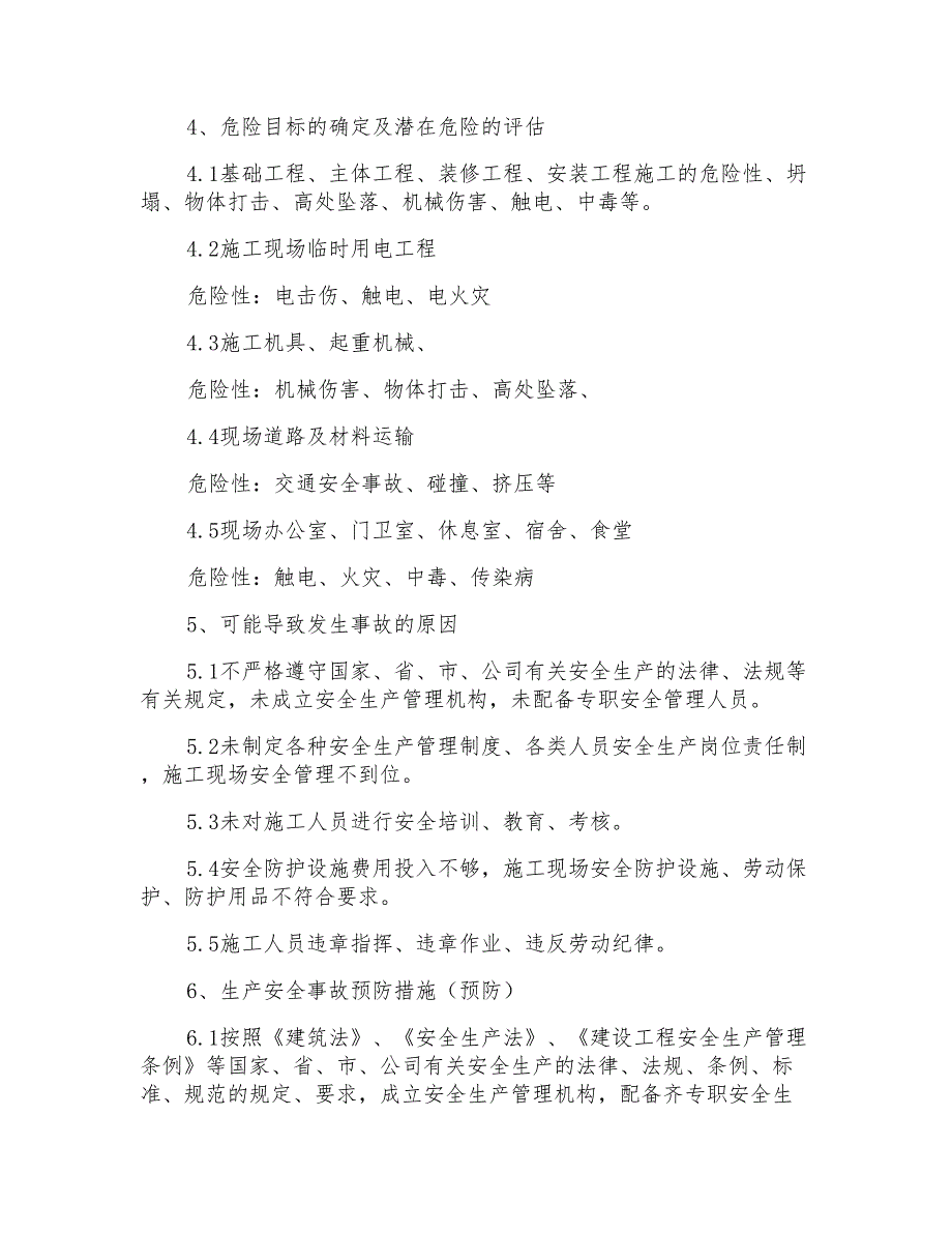 施工现场生产安全事故应急预案_第3页