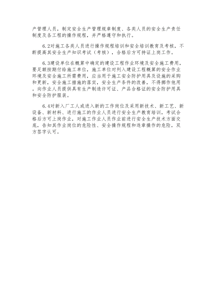 施工现场生产安全事故应急预案_第4页