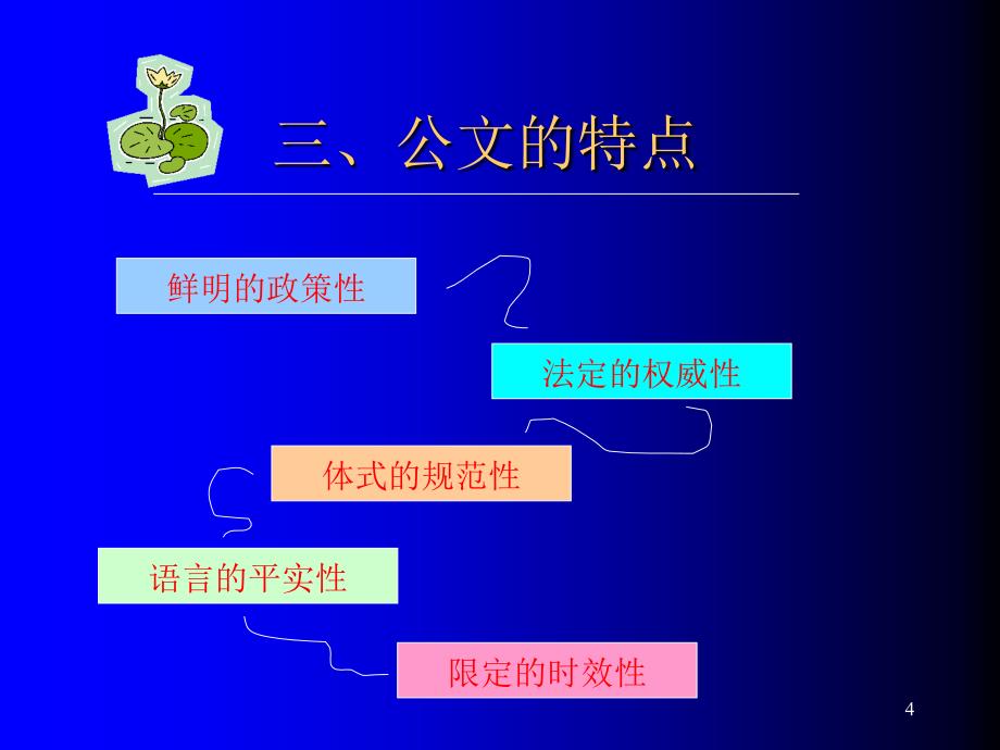 经典公文范文_第4页