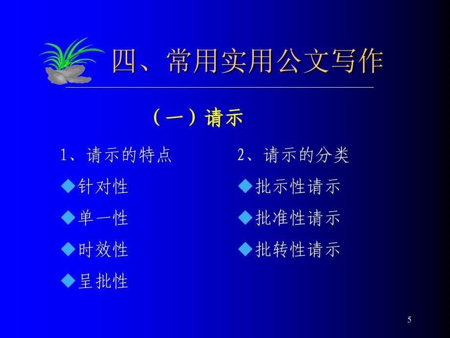 经典公文范文_第5页