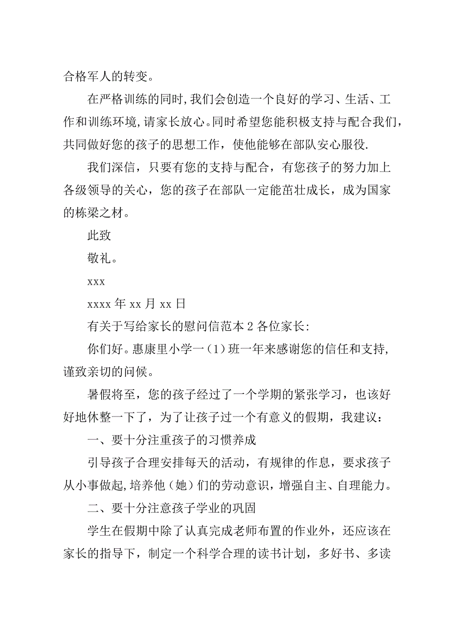 有关于写给家长的慰问信.docx_第2页