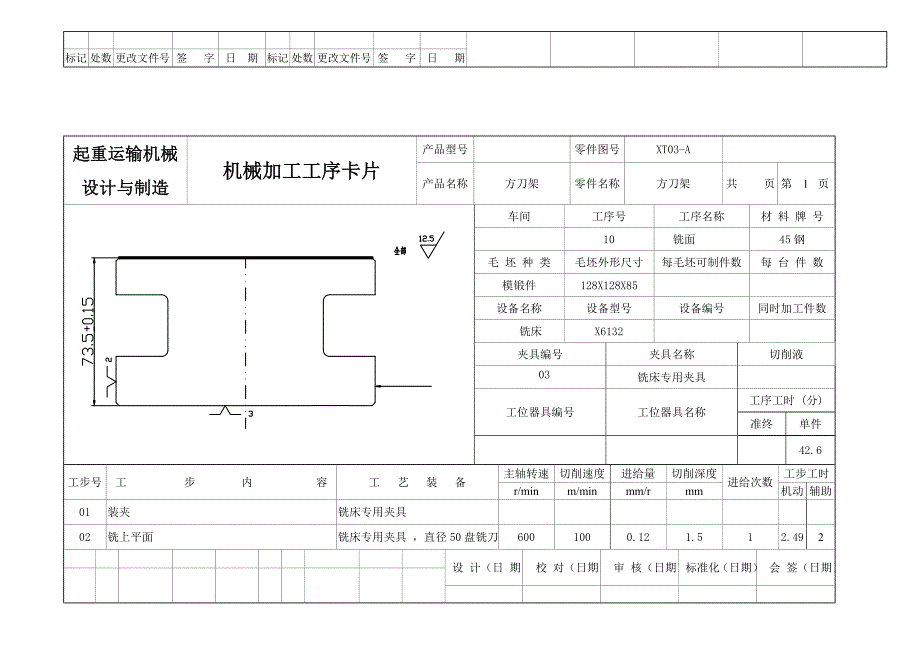 方刀架机械加工工艺过程卡片.doc_第4页