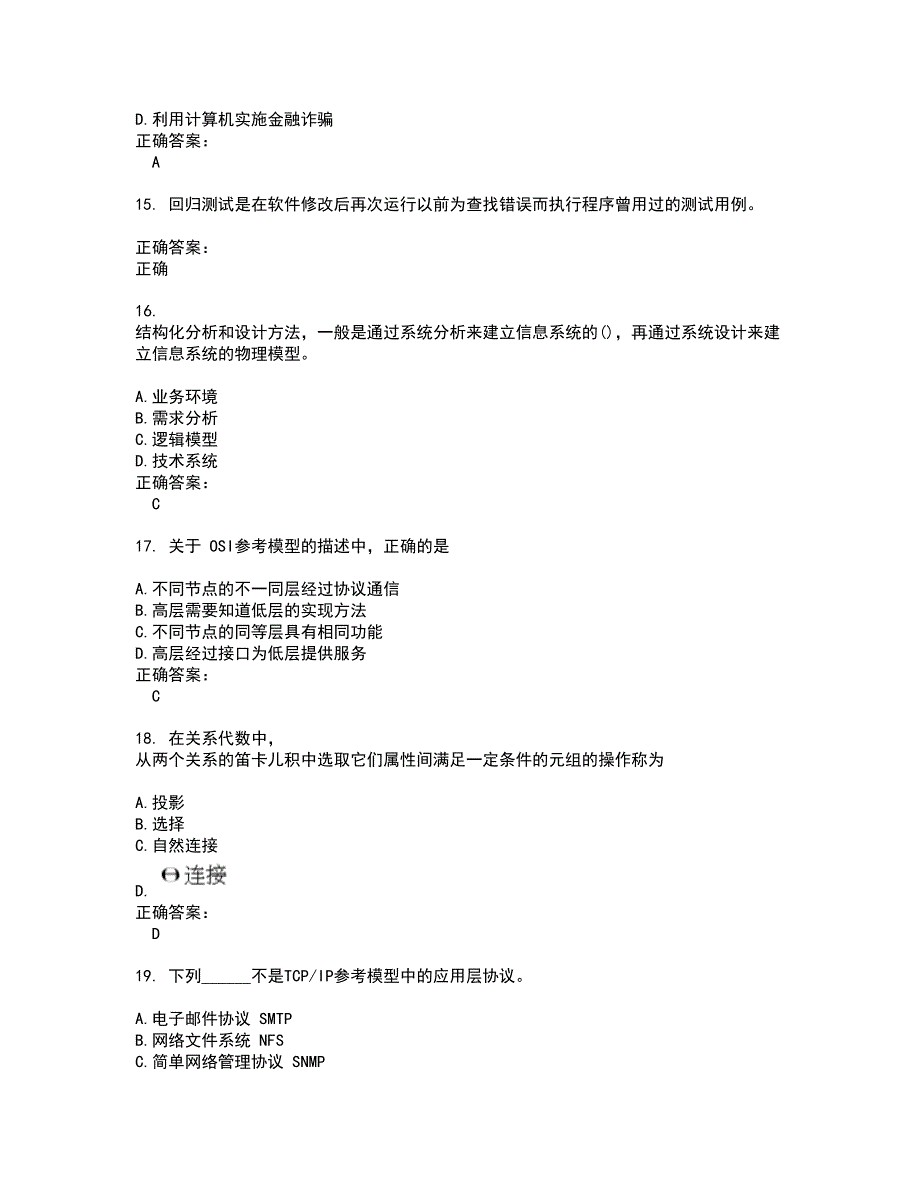 2022计算机三级考试(难点和易错点剖析）名师点拨卷附答案64_第4页