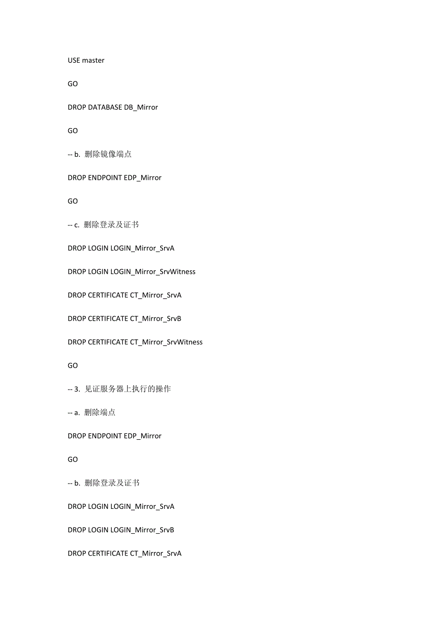 删除数据库镜像.doc_第2页