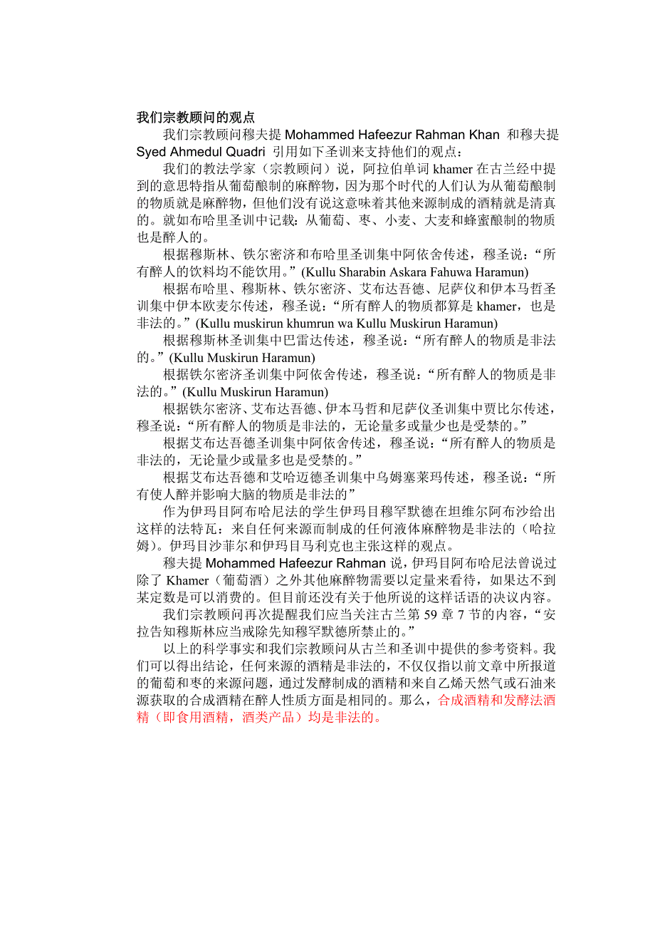 酒精、合成酒精和工业酒精(变性酒精)之分析.doc_第3页