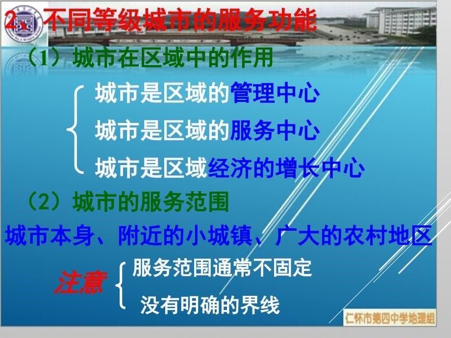 22不同等级城市的服务功能课件_第5页