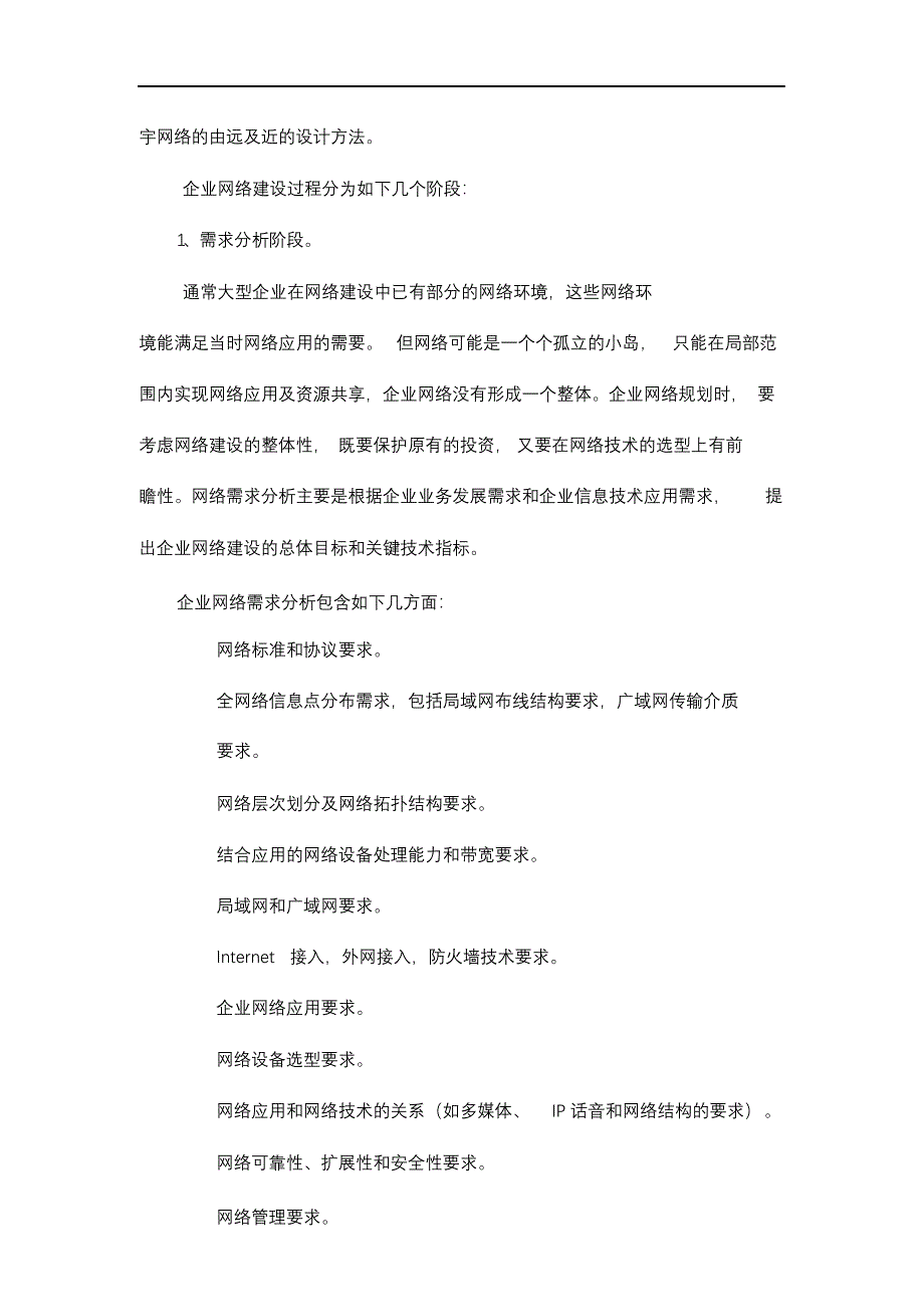 完整版（2022年）大型企业信息化建设方案设计.docx_第2页