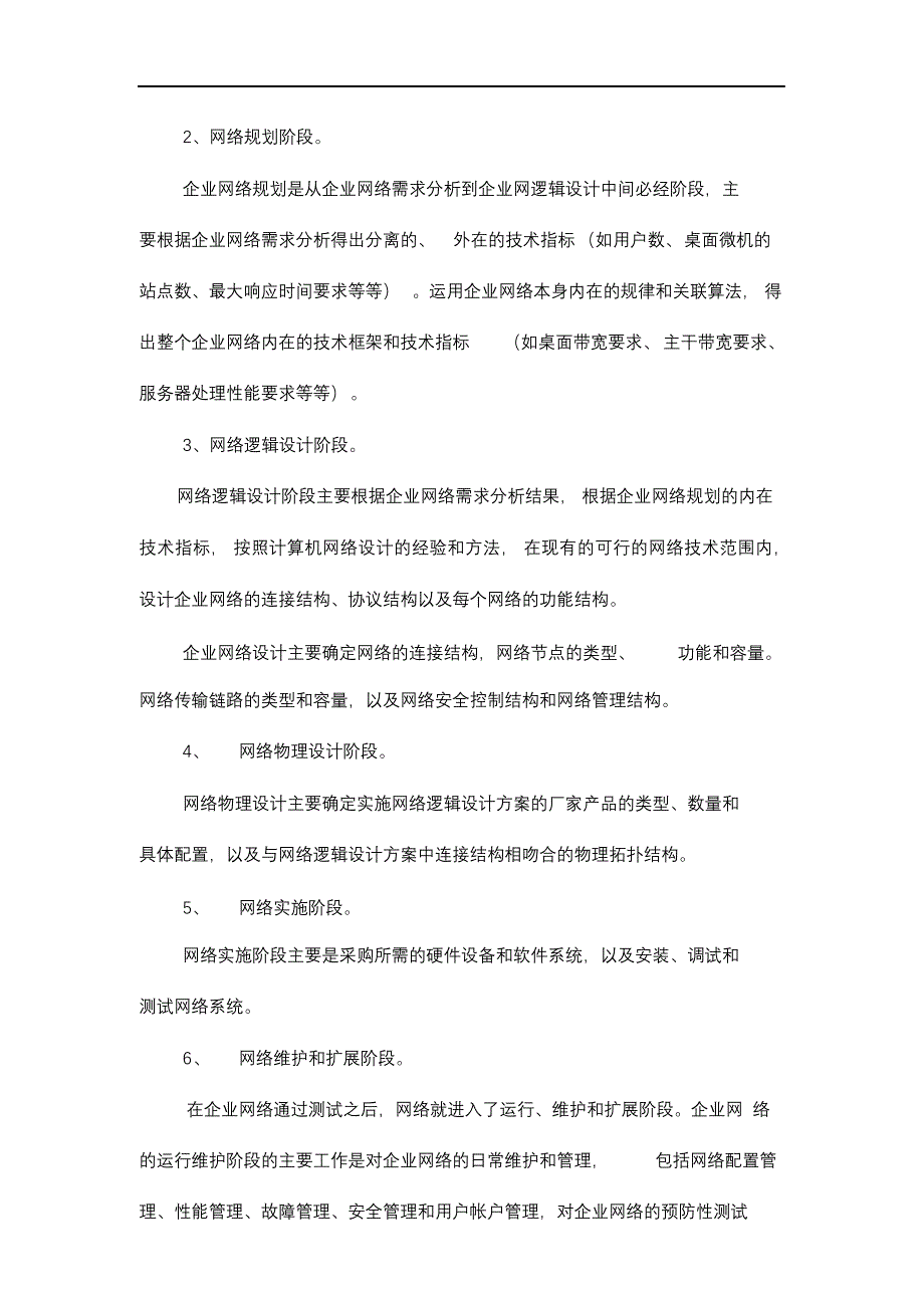 完整版（2022年）大型企业信息化建设方案设计.docx_第3页