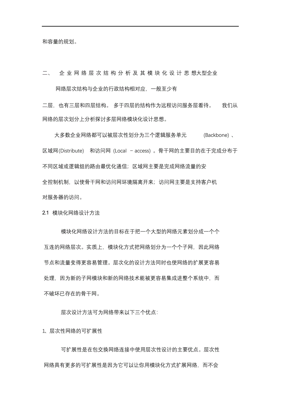 完整版（2022年）大型企业信息化建设方案设计.docx_第4页