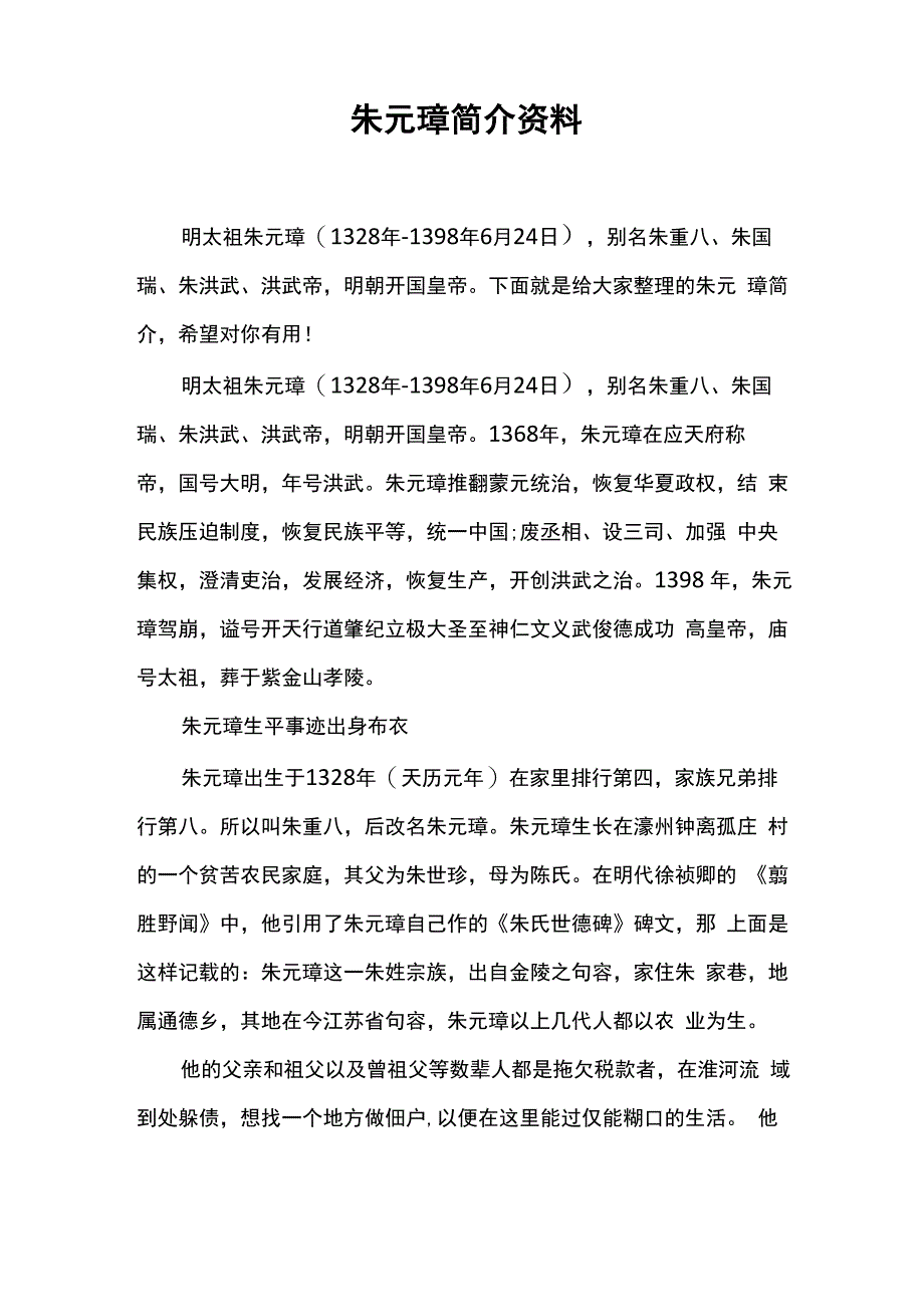 朱元璋简介资料_第1页