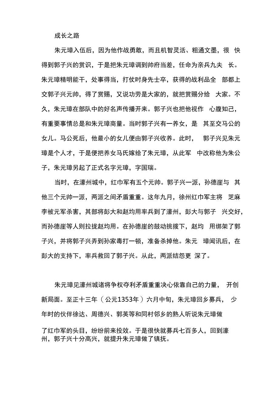 朱元璋简介资料_第4页