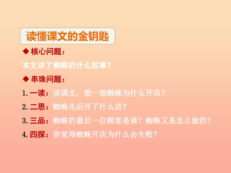 2019版二年级语文下册 第7单元 课文6 第20课 蜘蛛开店（二）教学课件 新人教版.ppt_第4页