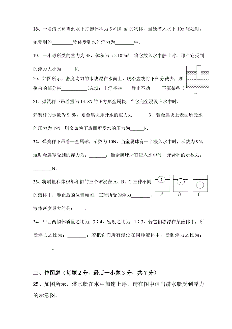 8浮力单元测试题_第4页