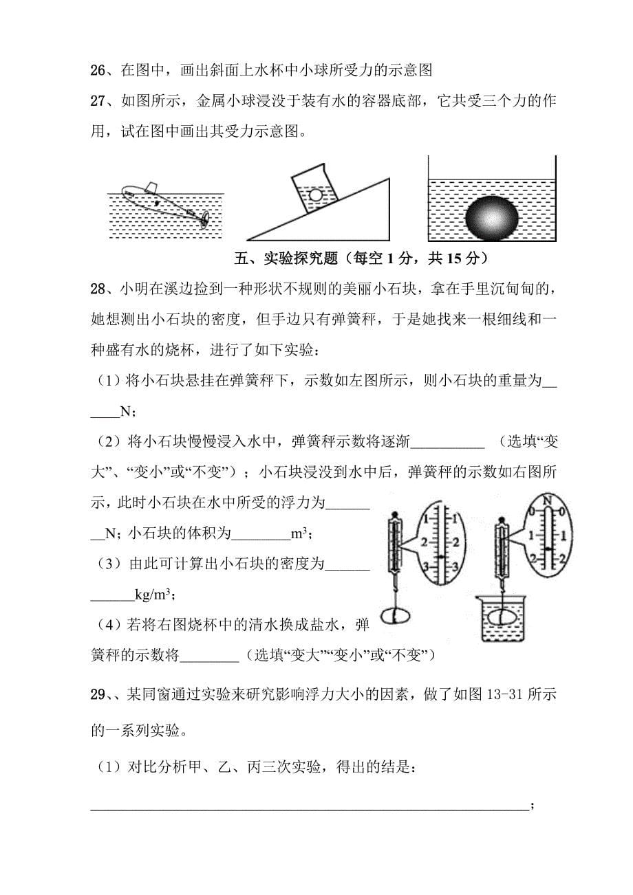 8浮力单元测试题_第5页