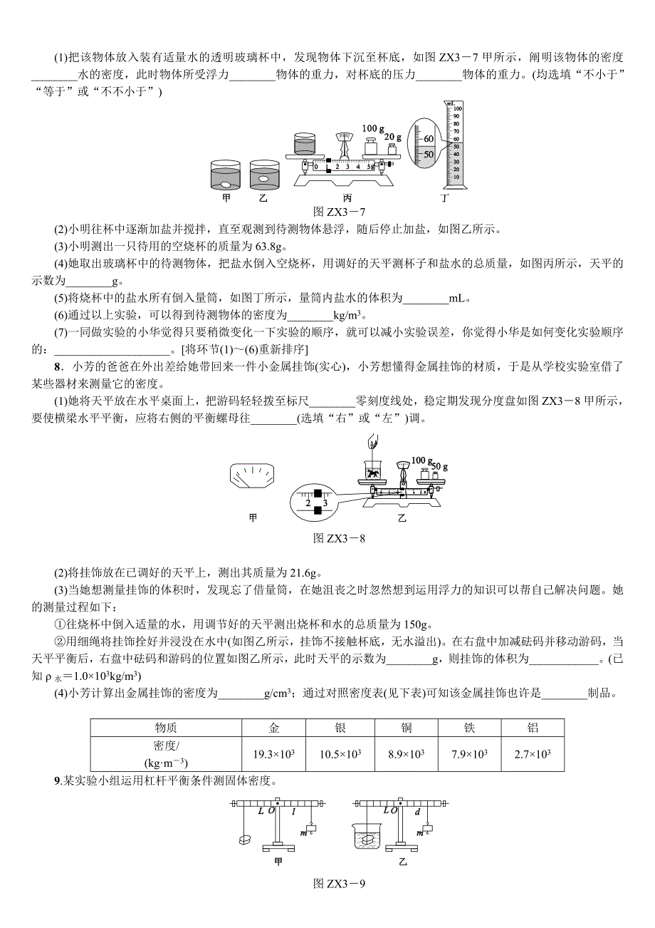 8利用浮力测密度(附答案)_第3页