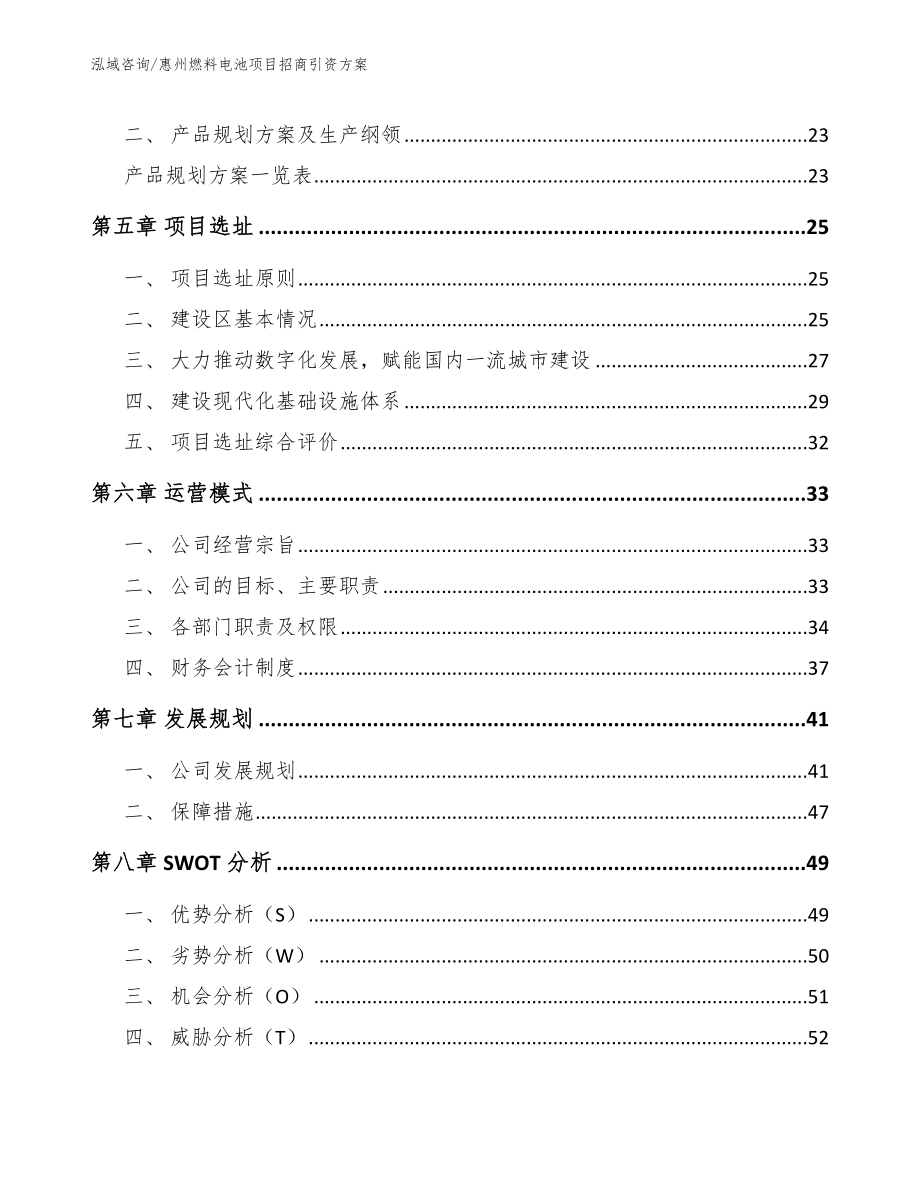 惠州燃料电池项目招商引资方案_模板_第3页