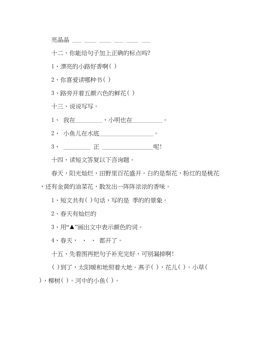 2023教案人教版一年级下册语文期中试卷.docx_第4页