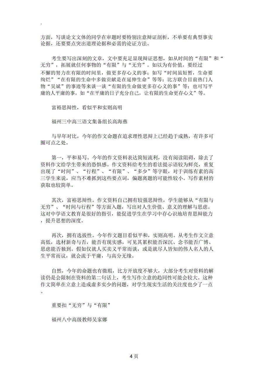 2019年福建高考作文.doc_第4页