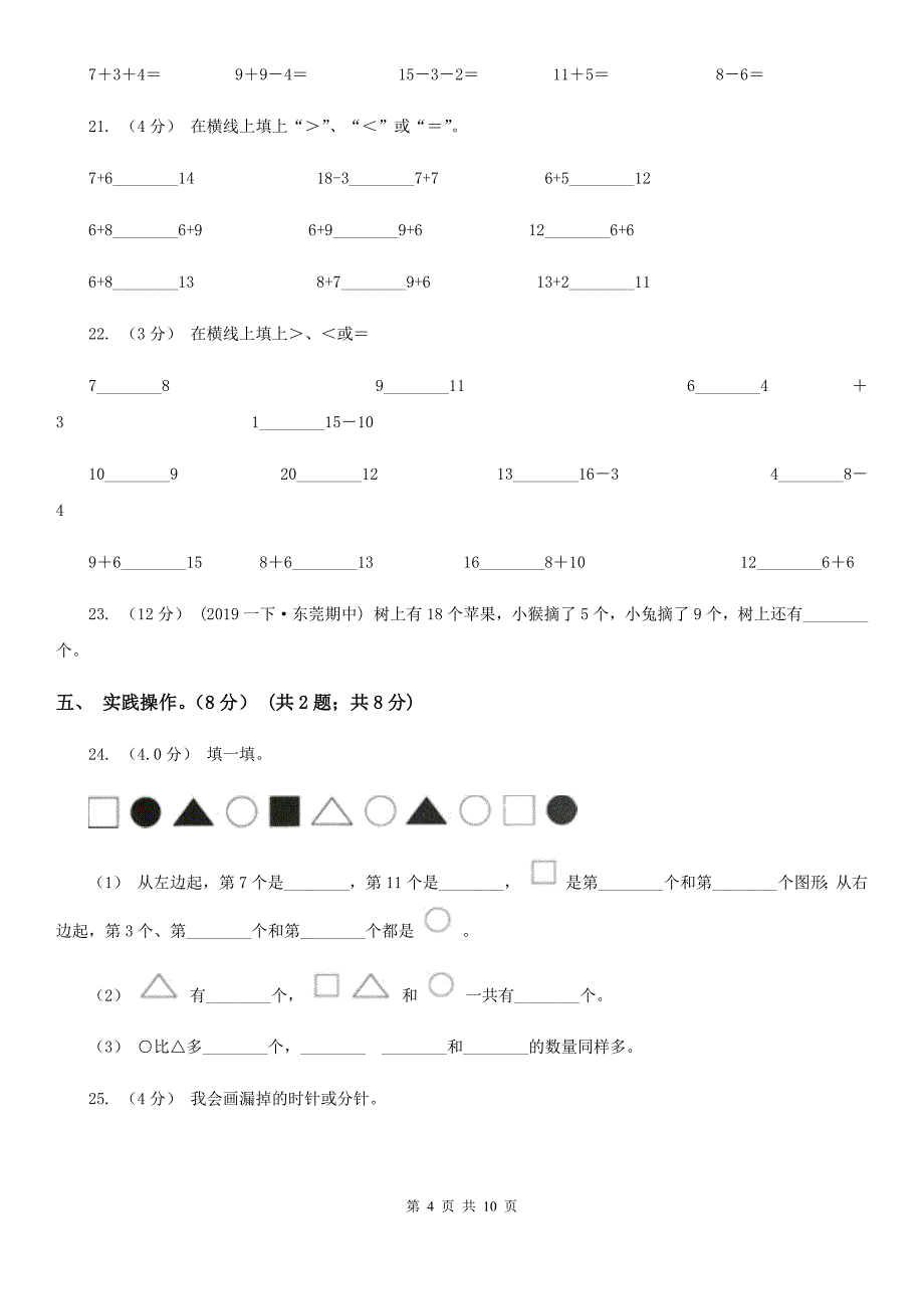 人教版一年级上学期数学期末试卷_第4页