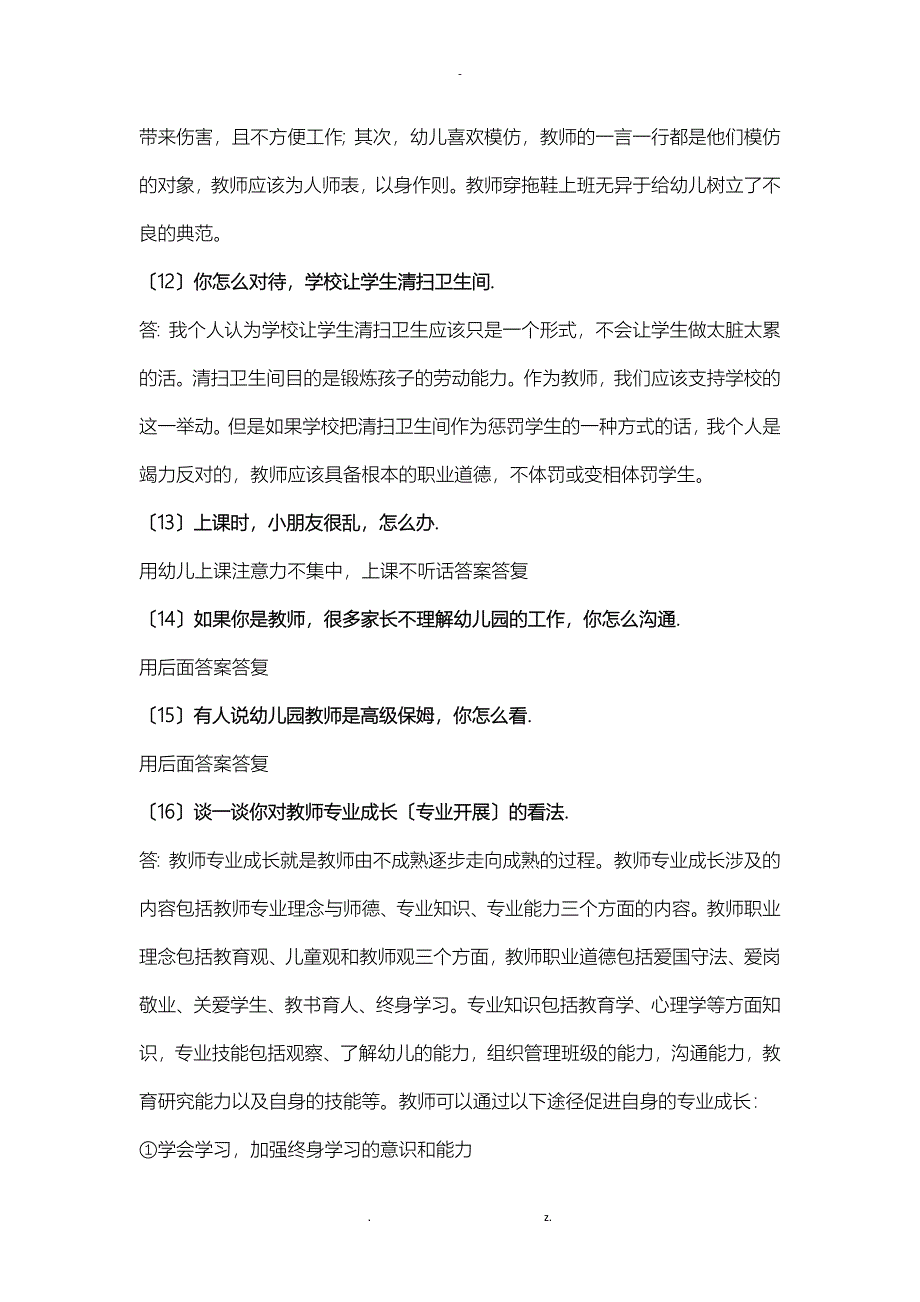 幼儿园教师资格证面试真题及问答6_第3页