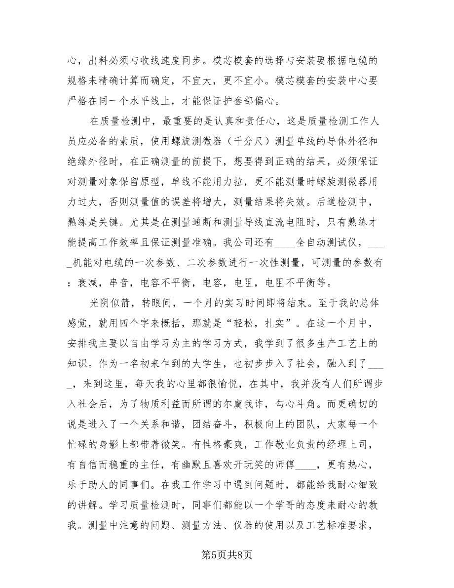 暑假实习总结报告（3篇）.doc_第5页