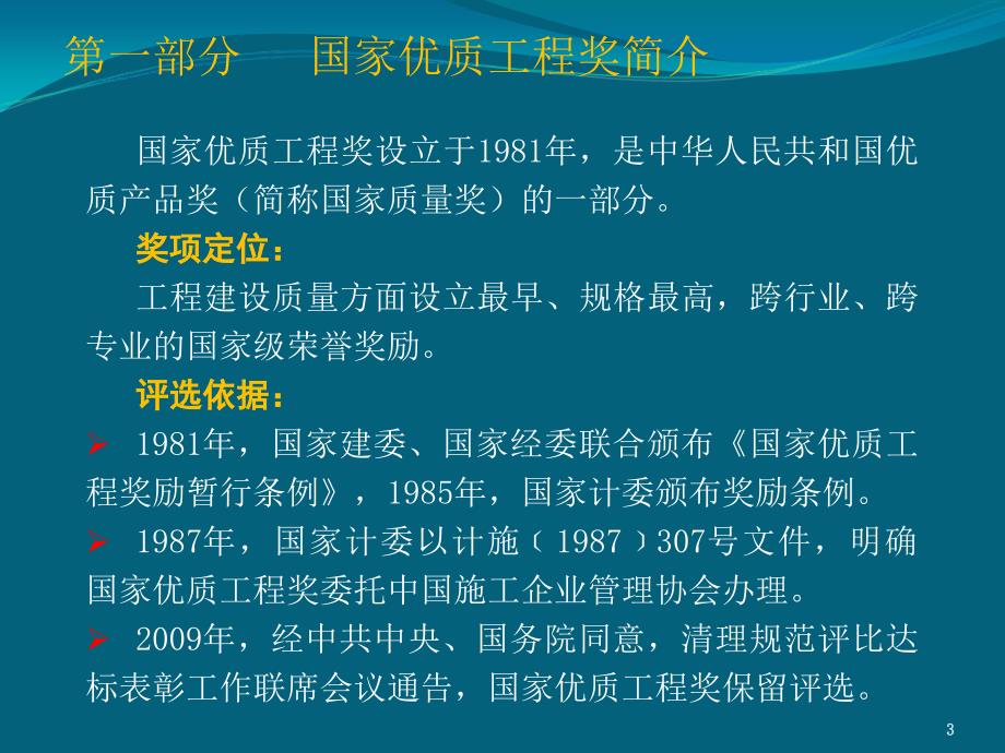 创建国家优质工程专题讲解_第3页