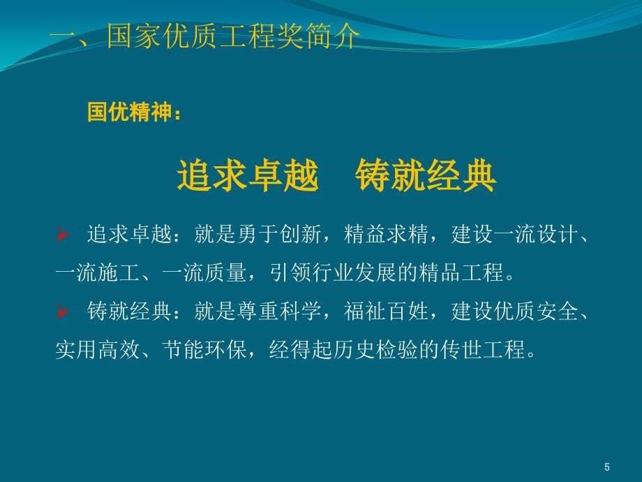 创建国家优质工程专题讲解_第5页