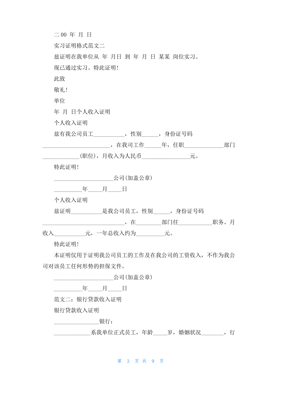 [最后学历证书编号]学历证书编号_第3页