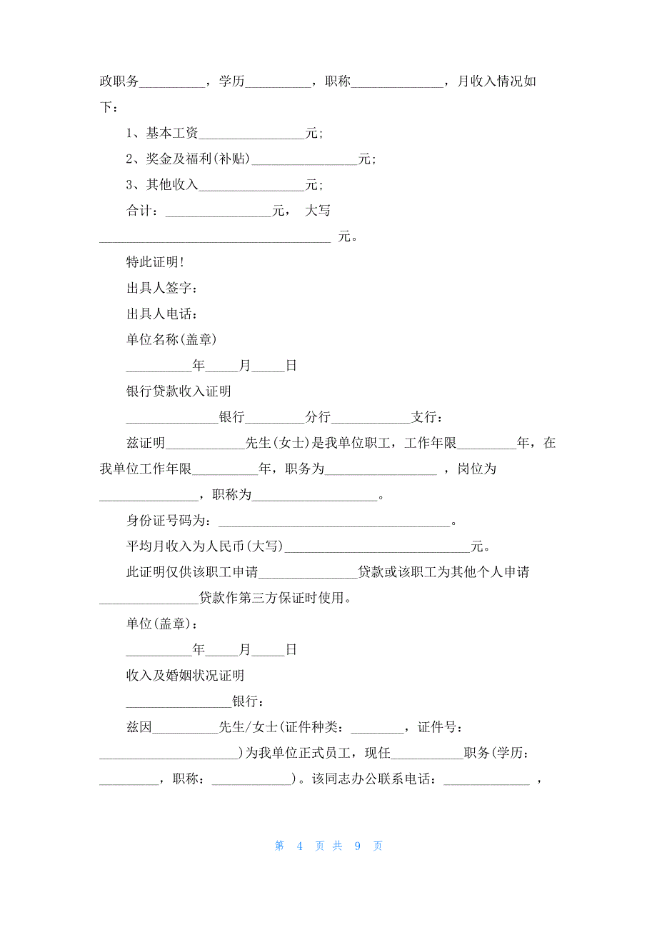 [最后学历证书编号]学历证书编号_第4页