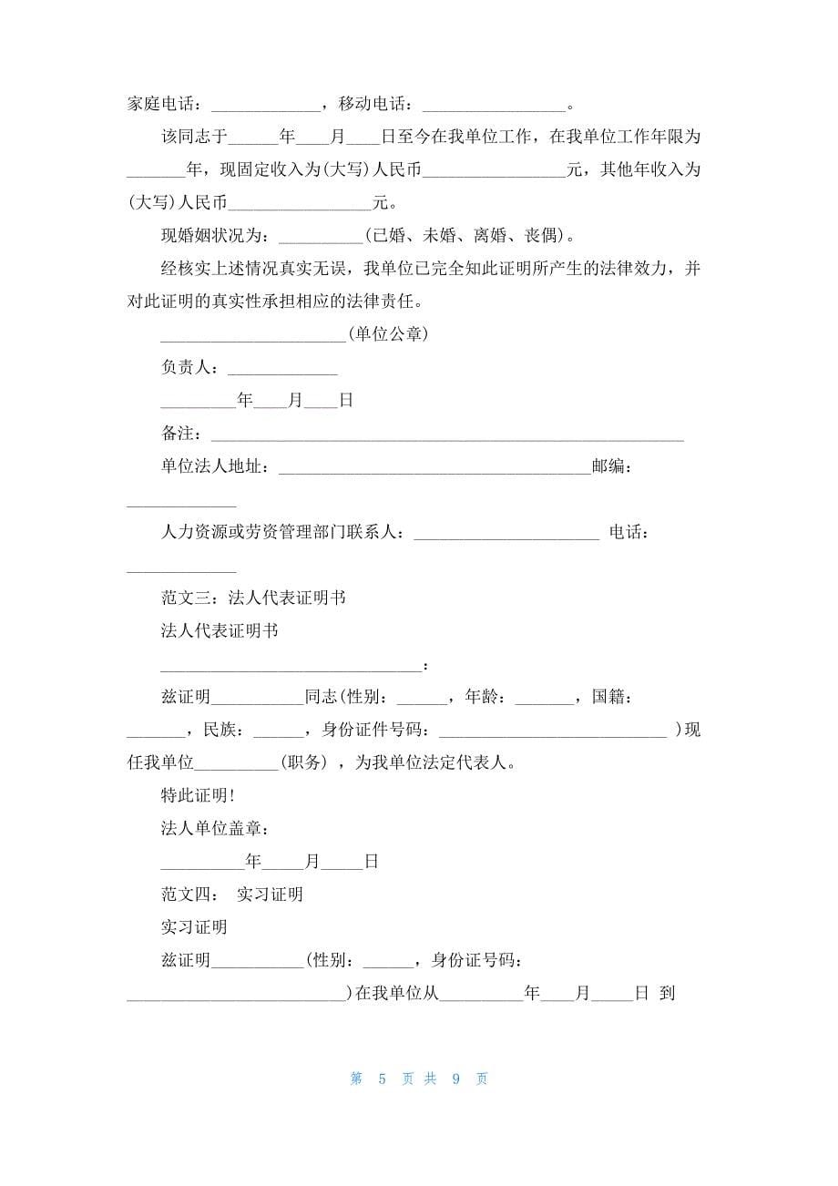 [最后学历证书编号]学历证书编号_第5页