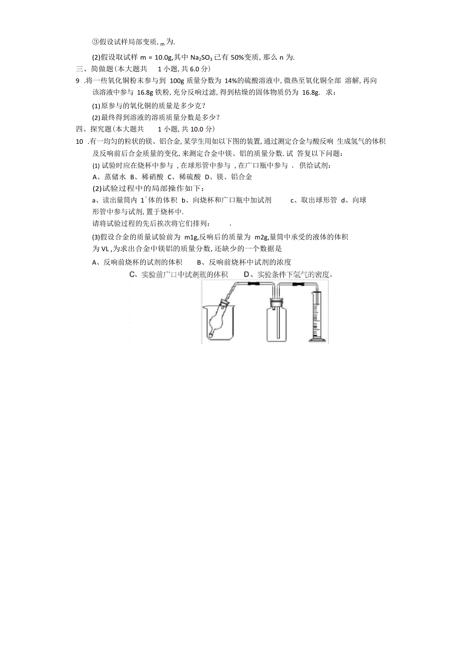 2023年浙江省温州市重点中学提前招生化学试卷及答案解析_第2页