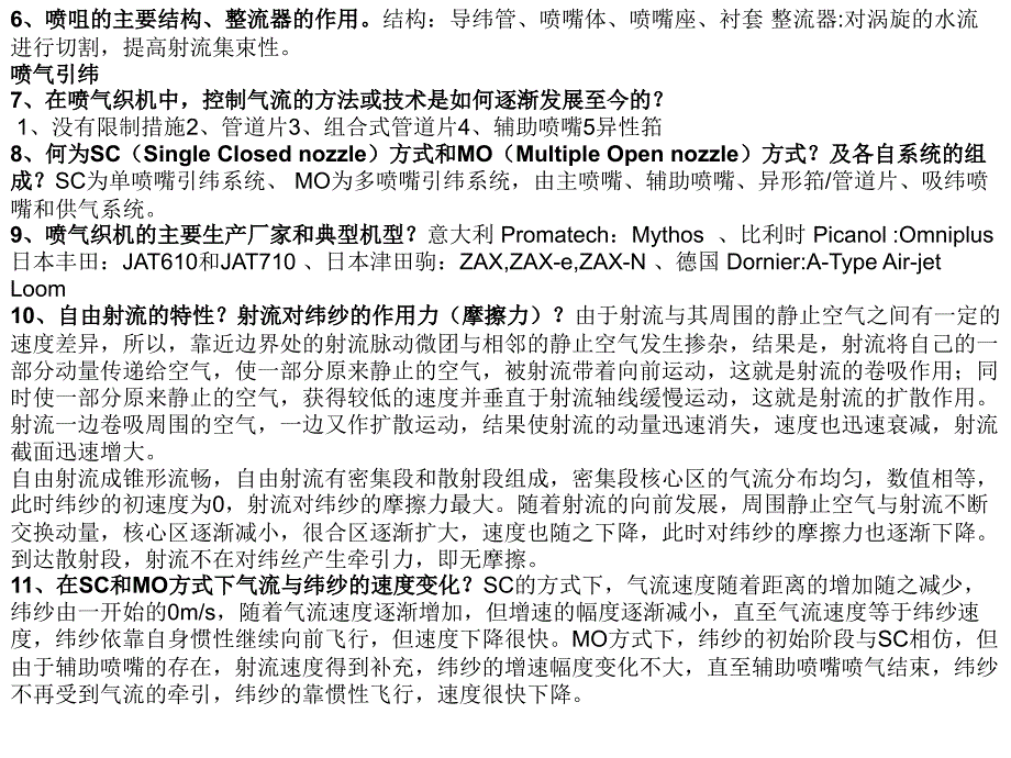 浙江理工大学织造学共12页_第4页