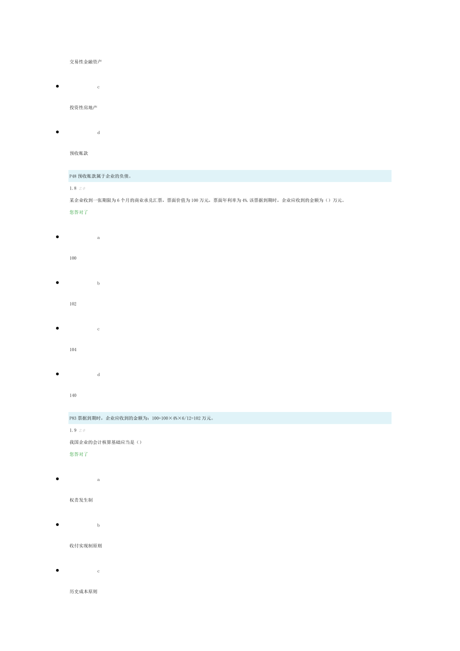 企业会计学阶段测评_第4页