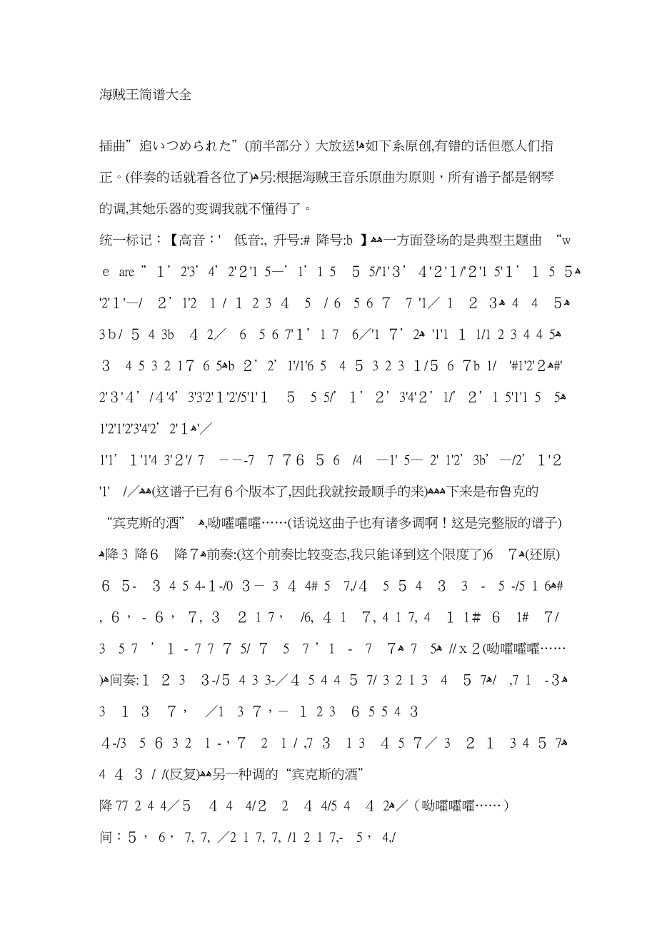 海贼王简谱大全_第1页